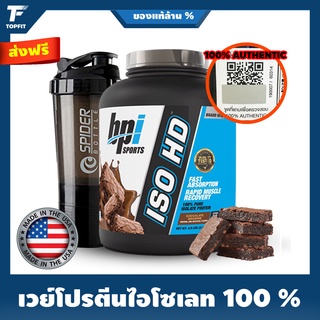 BPI Sports ISO HD 100% Whey Protein Isolate 5 Lbs -  เวย์โปรตีนไอโซเลท 100% ลดไขมัน เสริมสร้างกล้ามเนื้อ