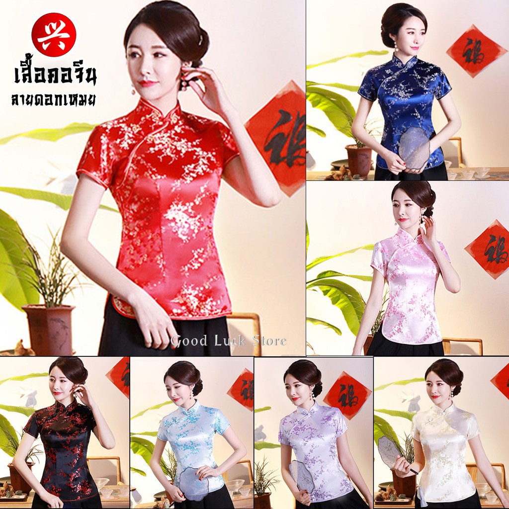 พร้อมส่งจากไทย [S - 4XL] เสื้อคอจีน หญิง ลายดอกเหมย สำหรับเทศกาลตรุษจีน