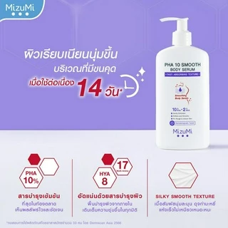 MizuMi เซตดูโอ้กู้ผิวแห้ง ผิวนางฟ้า ผลัดผิวดูเรียบเนียน ลดขนคุด ผิวหยาบกร้าน หนังไก่