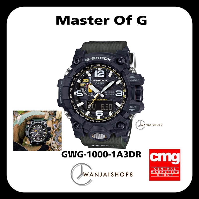 G-Shock Mudmaster GWG-1000-1A3DR ของแท้ 💯% รับประกันศูนย์ CMG1ปี