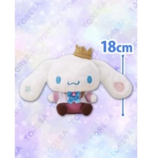 ตุ๊กตา Cinnamoroll - Mermaid