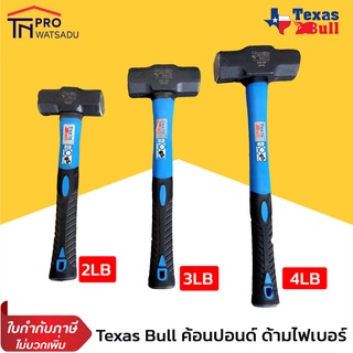 Texas Bull ค้อนปอนด์ ด้ามไฟเบอร์ 2ปอนด์ 3ปอนด์ 4ปอนด์