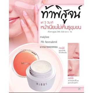 ครีมพรางรูขุมขน มิสทีน ไมนัส พอร์ คอนซีลลิ่ง ครีม Mistine Minus Pore Concealing Cream 4 g.