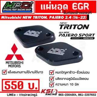 แผ่น อุด EGR ก่อนเข้ามอเตอร์ HPD ตรงรุ่น Mitsubishi NEW TRITON , NEW PAJERO 2.4 ( นิว ไทรทัน , นิว ปาเจโร่ 16-22)