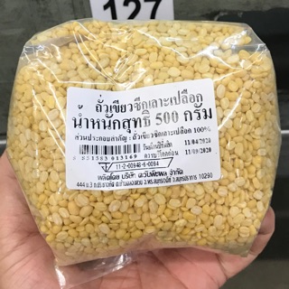 ถั่วเขียวซีกเลาะเปลือก 500 กรัม