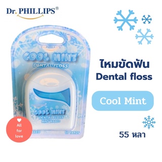 Dr.Phillips Cool Mint Dental Floss  Mint Waxed ไหมขัดฟัน 55 หลา กลิ่นคูลมิ้นท์