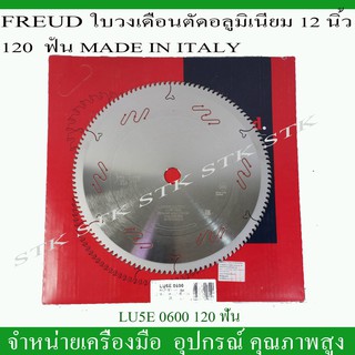 FREUD ใบวงเดือนตัดอลูมิเนียม 12 นิ้ว 120 ฟัน MADE IN ITALY(0600)