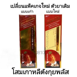 พร้อมส่งของแท้ 100% โสมเกาหลีตังกุยพลัส 700 ml.ใหม่ล่าสุด