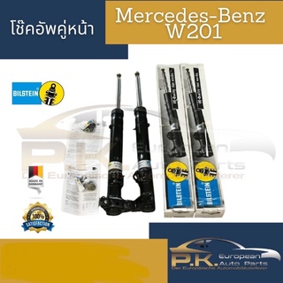 โช๊คอัพคู่หน้ารถเบนซ์ Bilstein W201 190E Mercedes-Benz