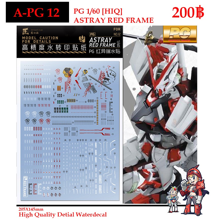 ดีคอลน้ำ [ARTISAN'S CLUB] PG 12 PG 1/60 ASTRAY RED FRAME GUNDAM  [HIQ]  WATER SLIDE DECAL APG12  PG1