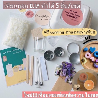 พร้อมส่ง!!(มีปากกาสำหรับเขียนเทียนซ่อนข้อความในเซต)ชุดทำเทียนหอมซ่อนข้อความdiy ทำได้5 ชิ้น