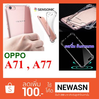 เคส OPPO A71  ,  A77    เคสนิ่ม กันกระแทก  (“สินค้ามีพร้อมส่งครับ”)