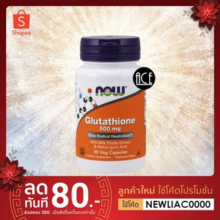 พร้อมส่ง!! Now Foods ; Glutathione วิตามินในตำนาน เพิ่มพลังความขาวใส : 500 mg, 30 Veg Capsules