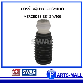 ชุดยางกันฝุ่น+กันกระแทก MERCEDES-BENZ W169  เมอร์ซิเดส เบนซ์ OE Ref : 1693230192 แบรนด์ SWAGxFEBI กันฝุ่น / กันกระแทก