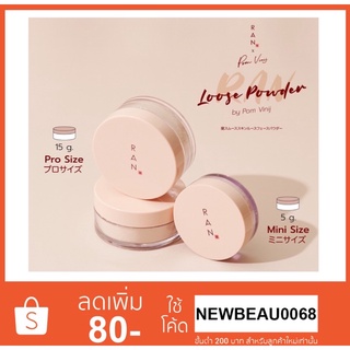 Ran Cosmetic Loose Powder by Pom Vinij แป้งฝุ่นรัน แป้งฝุ่น แป้งฝุ่นโปร่งแสง