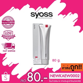 แท้/ถูก Syoss Glow Permanent Color ไซออส โกลว ยาย้อมสีผม เน้นปิดผมขาว 80 กรัม