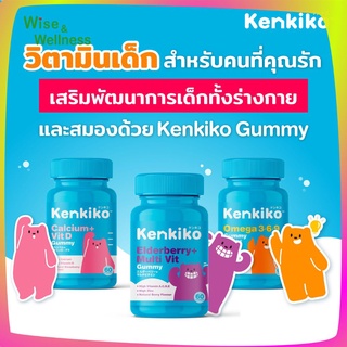 Kenkiko เก็นคิโกะ แบบคละสูตร บำรุงสมอง เพิ่มความสูง กระตุ้นภูมิต้านทาน วิตามินสำหรับเด็ก