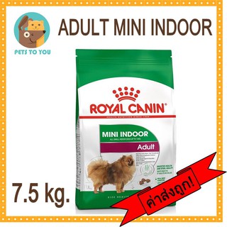 Royal canin Mini Indoor Adult 7.5 kg. อาหารสุนัขโต ขนาดเล็ก เลี้ยงในบ้าน ลดกลิ่นมูล อายุ 10 เดือน–8 ปี ขนาด 7.5 กิโลกรัม