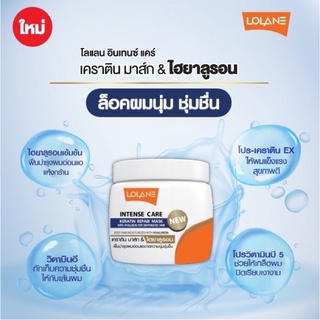 พร้อมส่ง 200g. Lolane Intense Care Keratin Mask & HYA โลแลน …
