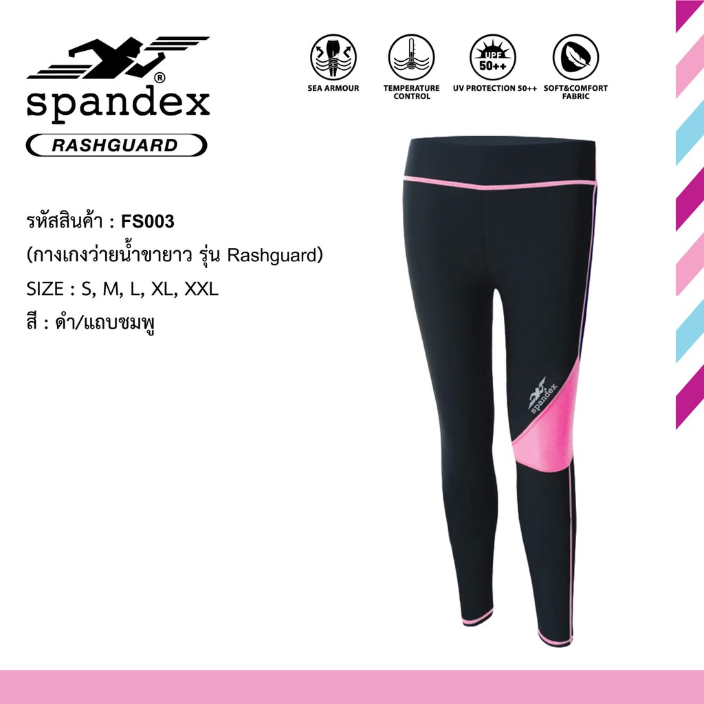 Spandex กางเกงว่ายน้ำผู้หญิงขายาว รุ่น Rashguard FS003