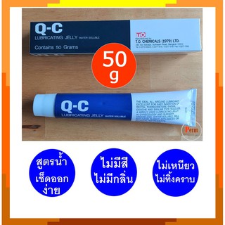 เจลหล่อลื่น สูตรน้ำ ขนาด 50 กรัม Q-C Lubricating Jelly 50g Water Soluble