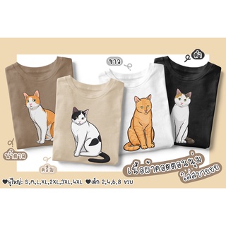 เสื้อยืดโอเวอร์ไซส์"Urban cat collection"🐱💙 ทาสแมวไทยต้องเข้าแน้วววS-3XL