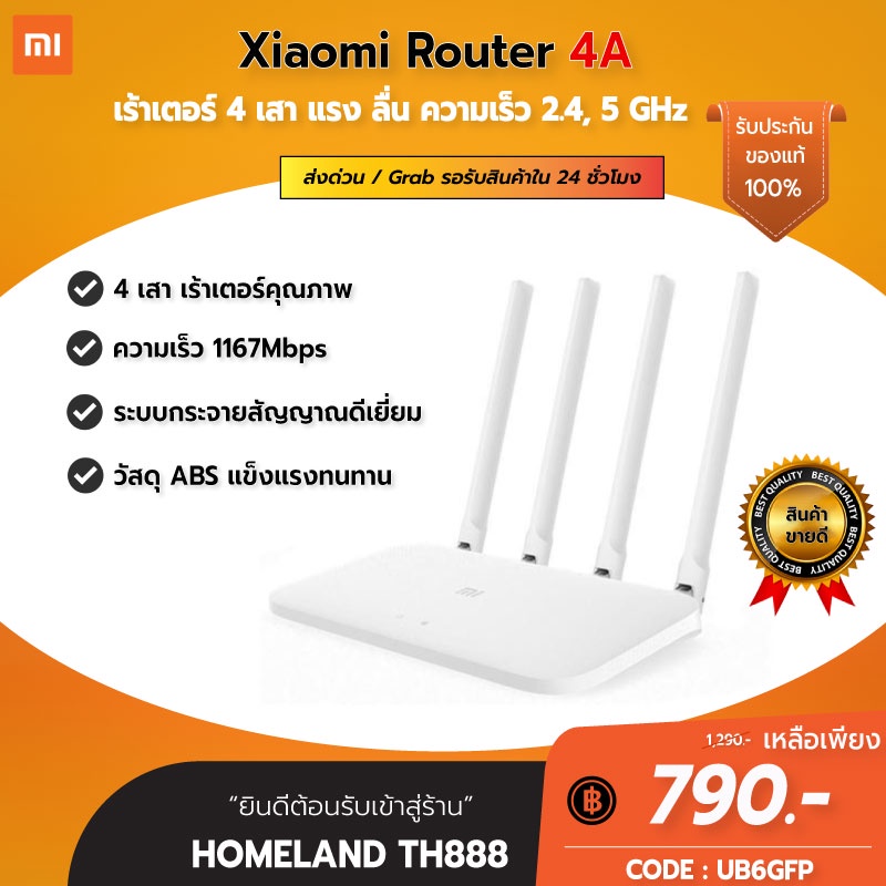 [ตัวโชว์]Xiaomi Mi Router 4A (Gigabit Edition) Wireless  4 เสา 1,167 Mbps High Speed ใช้ App ตั้งค่าง่าย