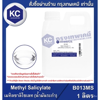 ร้านค้าเล็ก ๆ ของฉันB013MS-1KG เมทิลซาลิไซเลท (น้ำมันระกำ) / Methyl Salicylate ขนาด 1 กก.ยินดีต้อนรับสู่การซื้อ