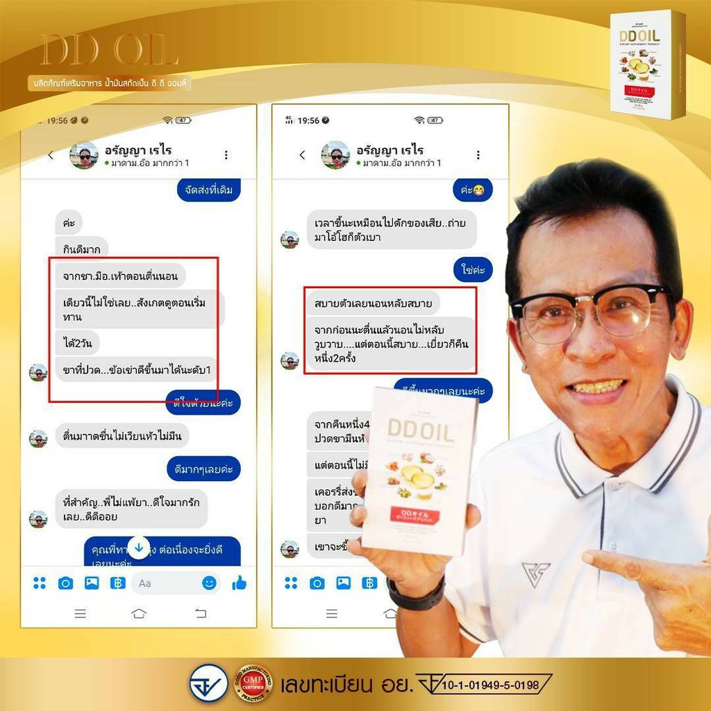 ดีดีออยล์ DD Oil น้ำมันสกัดเย็น อาหารเสริมสำหรับเบาหวาน นอนไม่หลับ บำรุ่งกระดูกและ ข้อ  รวมสมุนไพร 8 ชนิด ราคา ถูกที่สุด ดีลบีเคเค แกลเลอรีภาพที่ 8
