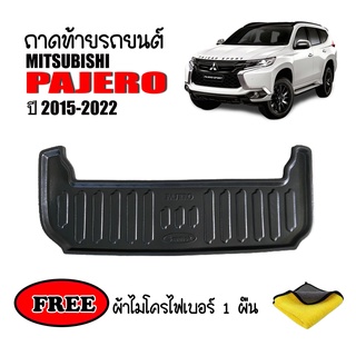 ถาดท้ายรถยนต์ MITSUBISHI PAJERO ปี 2015-2023 (แถมผ้า) ถาดวางสัมภาระ ถาดวางหลังรถ ถาดรองสัมภาระ รถยนต์ ถาดปูพื้นรถ ถาด