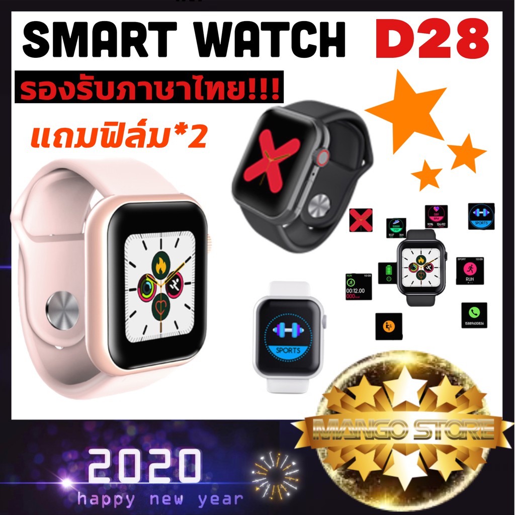[พร้อมส่ง]⚡️ใหม่⚡️ Smart Watch D28 นาฬิกาอัจฉริยะ จอสี ทัชสกรีน แจ้งเตือนไทย นับก้าวเดิน วัดหัวใจ แค