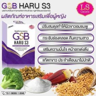 GSB Haru S3 จีเอสบีฮารุเอส 3 ขนาด30เม็ด