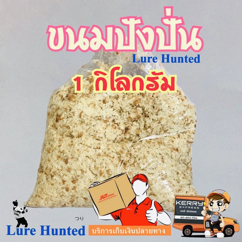 เหยื่อตกปลา ขนมปังปั่น 1 กิโล ( 1 kg. ) / และ ขาวล้วน - ไร้ขอบ