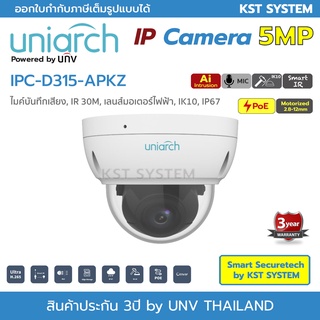 IPC-D315-APKZ (มอเตอร์ไฟฟ้า) กล้องวงจรปิด Uniarch IPC 5MP PoE (ไมค์)