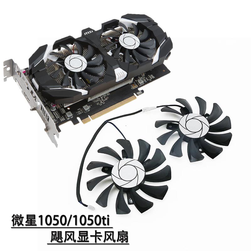 ยี่ห้อใหม่ MSI MSI GTX1050/1050ti/1650 กราฟิกการ์ดพัดลมระบายความร้อน HA8010H12F