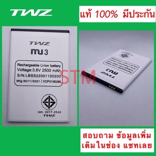 แบตเตอรี่ MU 3 by Twz