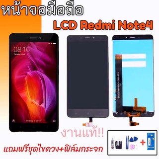 หน้าจอ Redmi Note4 จอเรดมีโน๊ต4 LCD  Xiaomi Redmi note4 แถมฟรีชุดไขควง