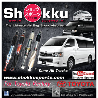 Shokku Sports โช๊คอัพ รถรุ่น Toyota Ventury คู่หน้า​+คู่หลัง โช๊ครถตู้ โช๊คถุงลม โช๊คอัพถุงลม โช๊คแต่ง โช๊คอัพแต่ง โช๊ค