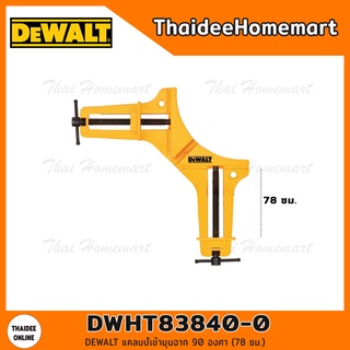 DEWALT แคลมป์เข้ามุมฉาก 90 องศา (78ซม.) รุ่น DWHT83840-0