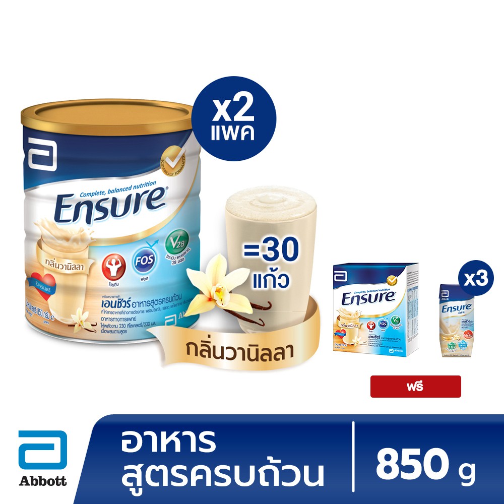 [ฟรี เอนชัวร์ดริ้งค์ x3] Ensure Van 850gx2 + 150g Vanilla