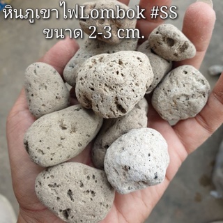 หินภูเขาไฟLombok #SS ขนาด2-4cm.บรรจุถุง1กิโลกรัม