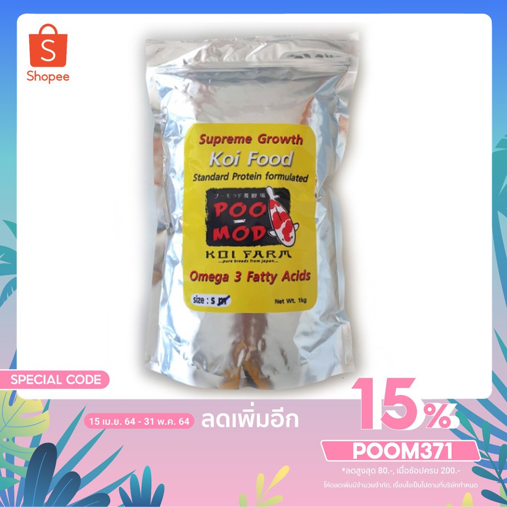 Poo Mod Supreme Growth Koi Food
