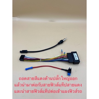 ปลั๊กไฟจอแอนดรอยหัว16pin สำหรับตรงรุ่นรถFord-Ranger/XLT/Mazda-BT50PRO