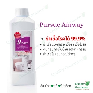 Pursue Amway ประหยัดมาก💙 เพอร์ซู 💚 ช็อปไทย แท้ ฆ่าเชื้อโรค ฆ่าไวรัส ผลิตภัณฑ์ทำความสะอาด ฆ่าเชื้อ แอมเวย์