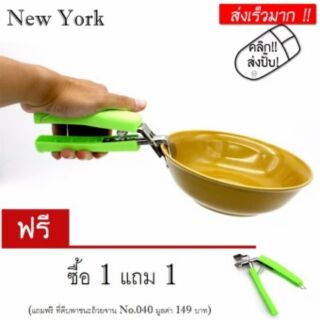 New York ที่คีบถ้วย จาน ชาม ที่คีบพาชนะ (ซื้อ 1 แถม 1) No.040 – Green  