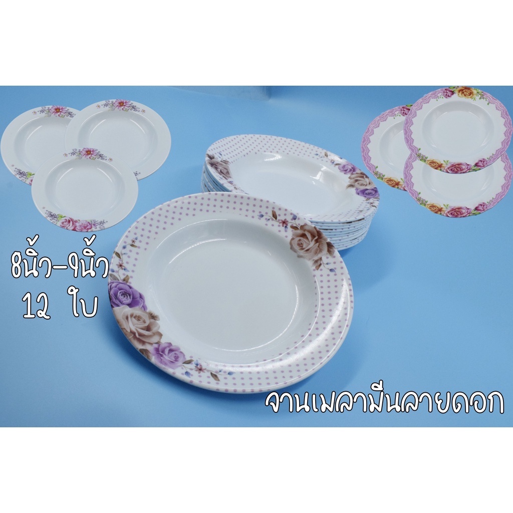 จานเมลามีน ลาย9นิ้ว10นิ้ว ลายต่างๆ