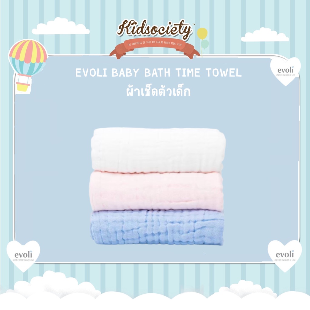 EVOLI BABY BATH TIME TOWEL ผ้าเช็ดตัวเด็ก