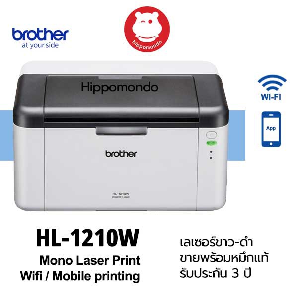 BROTHER Printer Laser HL-1210W พร้อมหมึกแท้ 1 ชุด รับประกันศูนย์ 3 ปี