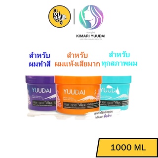 ทรีทเม้นท์ ยูไดอิ สปาแว๊กซ์เคลือบเงา Yuudai Hair Spa Wax แว๊กซ์ เคลือบเงาเส้นผมเข้มข้น 1000 มล.