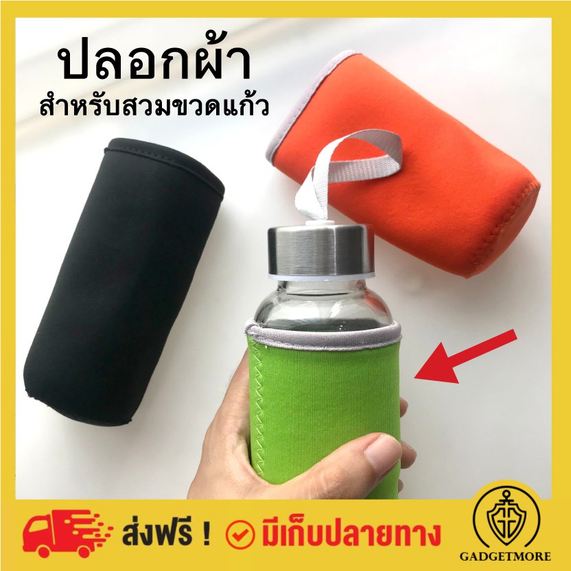 ปลอกขวดน้ำ ปลอกขวดแก้ว ปลอกผ้าสำหรับสวมขวดแก้ว